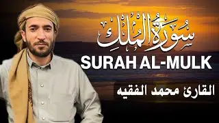 سورة الملك كاملة مكتوبة  للقارئ الشيخ محمد الفقيه   تلاوة خاشعة ومؤثرة😌💚 محمد الفقيه Mohamed AL