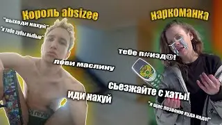 absizee рассказывает про всю ситуацию с хатой и про сестру своей девушки наркоманку... (нарезка)