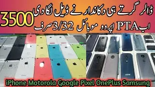 Sher shah Mobile Market | world cup 2023 offer | Chor Bazaar Karachi | Sadar Mobile Market karachi