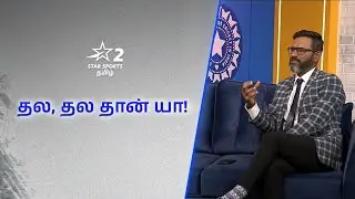 தலைவனுக்கு தக்க உதாரணம் தல Dhoni! 💯