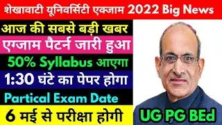 Shekhawati University UG PG BEd Exam 2021 कब होगी । Pdusu Exam Pattern , Syllabus 2022 Big Update