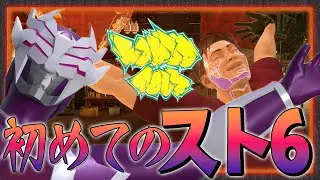 【#ストリートファイター6/ワールドツアー】裏の世界の代表になる！＃６【怪人ワルさん/Vtuber】