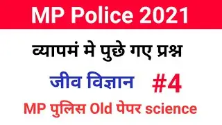 MP Police Science || Science Classes || MP Police 2021 || MP police science syllabus 2022