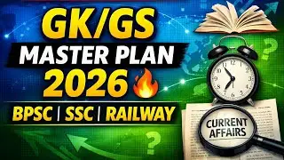 BPSC&ndash;SSC&ndash;Railway के लिए GK/GS Master Plan 2026 | GK+GS Preparation Tricks 2026