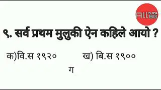 RBB mcqs | rbb mcqs questions | rbb mcq preparation class level 4 | rastriya banijya bank mcq