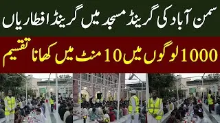 Samanabad Grand Mosque Iftar 2025 - Samanabad's Largest Iftar Table - What Is Available For Iftar?