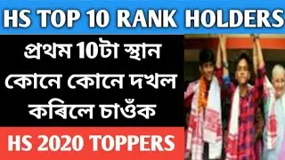 HS RESULT 2020, TOP 10 POSITIONS IN arts, science, commerce 2020,
