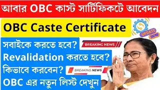 OBC certificate revalidation process | obc certificate renewal online | obc certificate revalidation