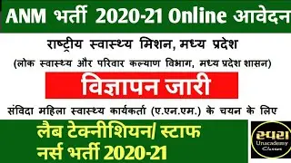 ANM/LAB TECHNICIAN/STAFF NURSE BHATRI ONLINE AVEDAN 2020-21