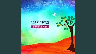 לכה דודי