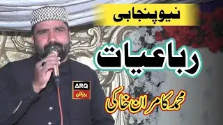 New Rubaiyat by Muhammad Kamran khaki || ARQ Production Studio