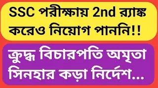 WBSSC SLST 2025 High court case |ssc slst case hearing today |ssc case update | ssc scam latest news