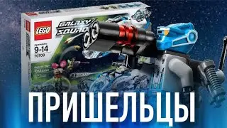 Lego 70709 Galaxy Squad - обзор