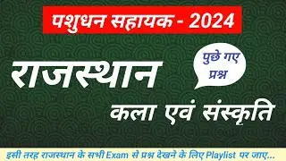 Live stock Assistant 2024 paper all Rajasthan art and culture Question