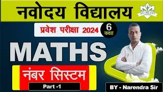Number System for Navodaya Class 6|JNVST Maths|JNV Entrance Exam| Navodaya Vidyalaya Maths|JNVST
