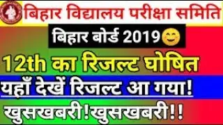 Bihar 12th class Result 2019 - FastResult