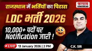Rajasthan LDC Recruitment 2026 | Eligibility, Age Limit, Syllabus | CK Sir