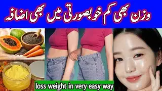 weight loss karne ka tarika- Papaya Chia Seeds Carrot Juice | Weight Loss & Skin Glow Naturally 