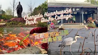 Huanhuaxi Park, Du Fu Cottage Chengdu 浣花溪公園, 杜甫草堂  4K