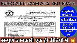 RUHS CUET EXAM NOTIFICATION JARI 2025 || Ruhs entrance exam form start 💥💥💥