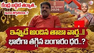 Market Analyst Prashanth : Gold Prediction 2026 in Telugu | Gold Update in 2026 | SumanTV Janaki
