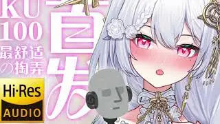 ASMR【KU100-HiRes】Deep Ear Cleaning with Fluffy Goose Feather Stick ♡