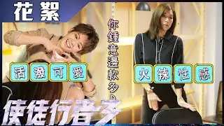 使徒行者3｜花絮 黃智雯蔡思貝跳艷舞博性感｜女神｜可愛｜搞笑｜片場