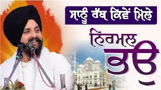 New Katha Vichar 2026 | Bhai Sarabjeet Singh Dhunda