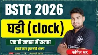 BSTC 2026 l clock घड़ी  l MOST IMPORANT QUESTIONS l BSTC REASONING by kapil sir #bstc2026