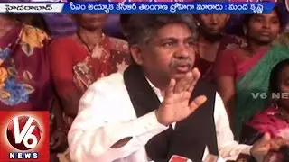 MRPS boycotts Telangana state formation day celebrations - Manda Krishna Madiga (01-06-2015)