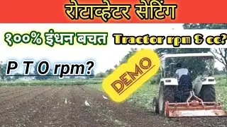 रोटाव्हेटर | रोटाव्हेटर सेटिंग | रोटाव्हेटरने जमिन मशागत कशी करावी? | rotovator | tractor rotavator