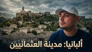 هل جيروكاستر تستحق؟