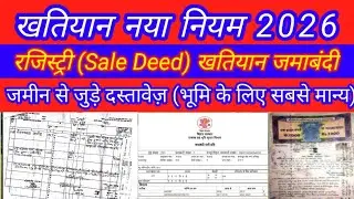 🚨Original Khatian New Rules 2026 Original Khatian  Update | खतियान क्या है? मोबाइल से खतियान निकालें