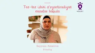 Тез тез ишини ўзгартирадиган эркаклар ҳақида | #Психолог #Сайёра_Азларова