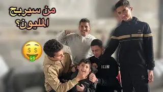 تحدي الدين والمفاجأة.. صدمة! 😱