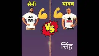 Saini vs Yadav #shorts #ytshorts #comparison #youtubeshorts