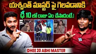 Dhee Abhi Master About Dhee 10 Winner Raju Dedication | Yashwanth Master | iDream VIP