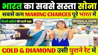 Bansal & Sons Chandni Chowk | Latest Gold & Diamond Jewellery Collection | Bridal Jewellery Delhi