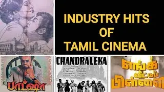 Industry Hit movies list in Tamil Cinema | தமிழ் சினிமாவின் இண்டஸ்ட்ரி ஹிட் வசூல் திரைப்படங்கள் 