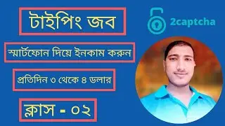 2captcha earn money || online typing job || 2captcha typing job || 2captcha bangla tutorial ||