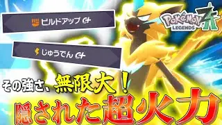 【ポケモンZA】その強さ、無限大！電気火力に特化させた「ゼラオラ」が最強すぎる。じめんタイプは無理。【ゆっくり実況】