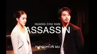 【演員ＩACTRESS】HUANG CHU HAN ''ASSASSIN'' PALYED TUN MU (SCENE3 CLIP)