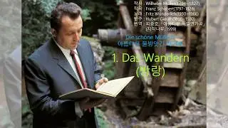 Schubert: Die schöne Müllerin, D. 795 - 1. Das Wandern - Wunderlich(1965)
