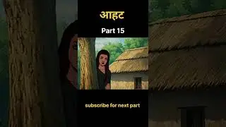 Part 15  || आहट || AAHAT || Horror Story || भूतिया कहानी || Hindi moral story #horror #animation