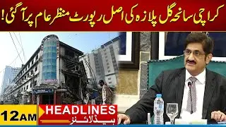 Original Report Of The Karachi Gul Plaza Tragedy | 12am News Headlines I 04 Feb 2026 I City 21