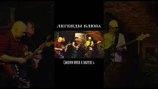 MaxSmith на джеме в Blues Club Hendrix (part12). #музыка #блюз #гитара #saintpetersburg #шортс #рек
