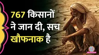 '767 किसानों ने जान दी, 376 को ही मुआवजा' Maharashtra सरकार के जवाब के बाद विपक्ष का प्रदर्शन