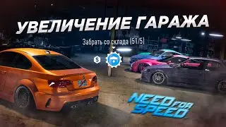 КАК УВЕЛИЧИТЬ СЛОТЫ В ГАРАЖЕ в NFS 2015!!!