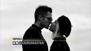 鼓動 2026ReMaster