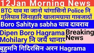 Bodo News 12 Jan! Google search consule I most search word in Google I latest Bodo creator